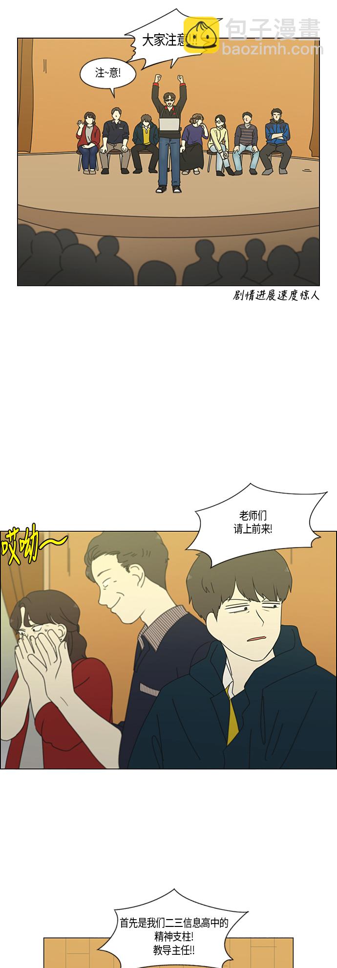 🍔恋爱革命 [第274话] 修学旅行（6） 第17页