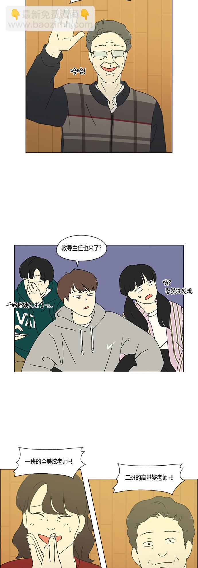 🍔恋爱革命 [第274话] 修学旅行（6） 第18页