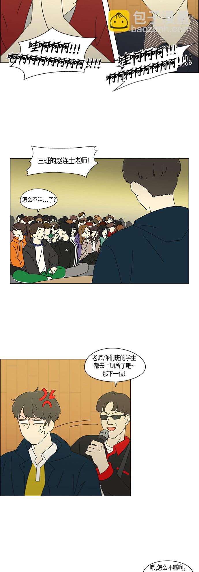 🍔恋爱革命 [第274话] 修学旅行（6） 第19页