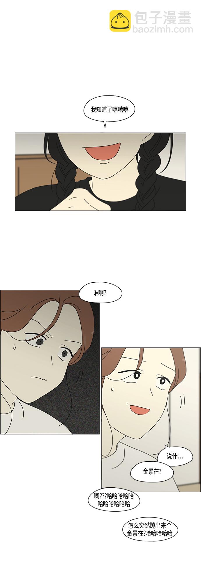 🍔恋爱革命 [第274话] 修学旅行（6） 第2页