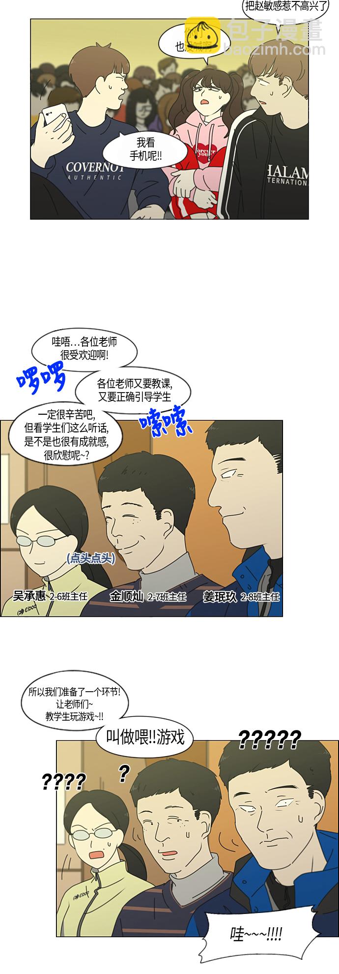🍔恋爱革命 [第274话] 修学旅行（6） 第20页