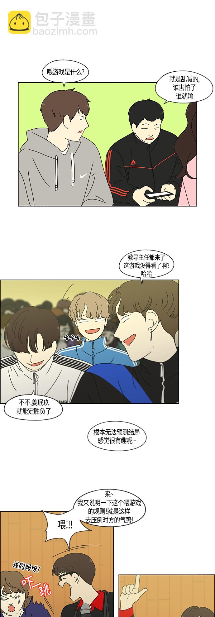 🍔恋爱革命 [第274话] 修学旅行（6） 第21页