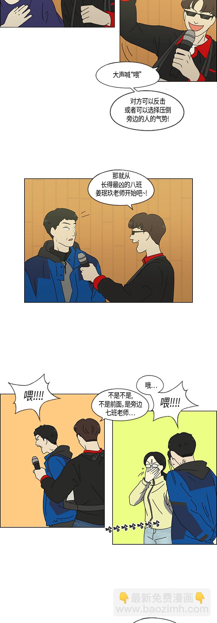 🍔恋爱革命 [第274话] 修学旅行（6） 第22页