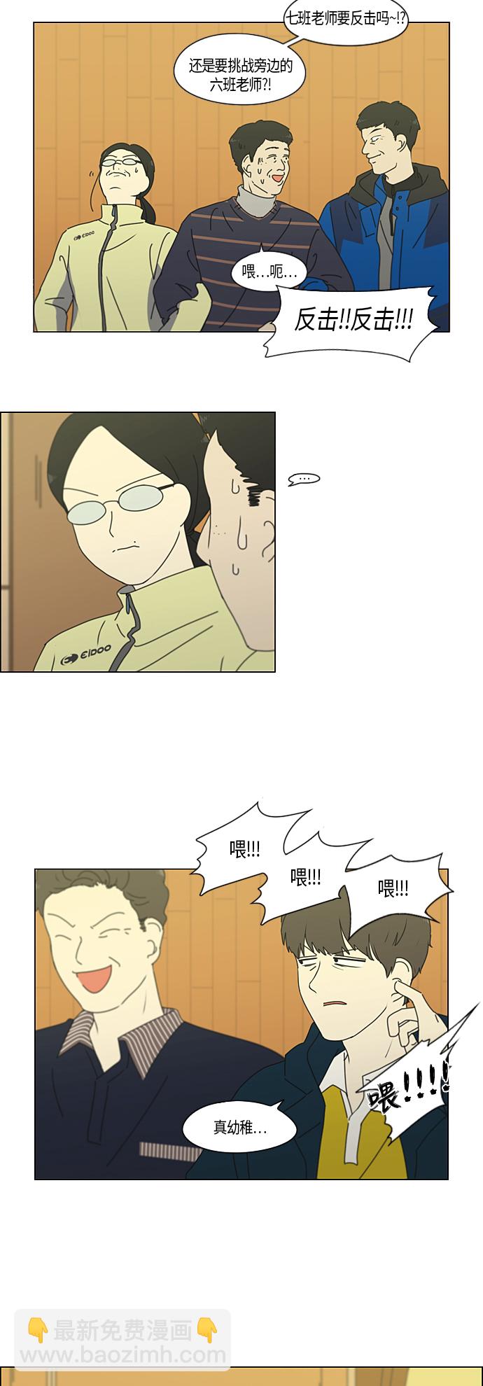 🍔恋爱革命 [第274话] 修学旅行（6） 第23页