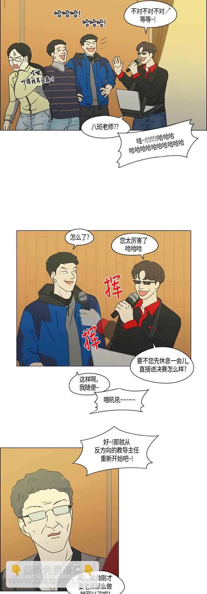 🍔恋爱革命 [第274话] 修学旅行（6） 第24页