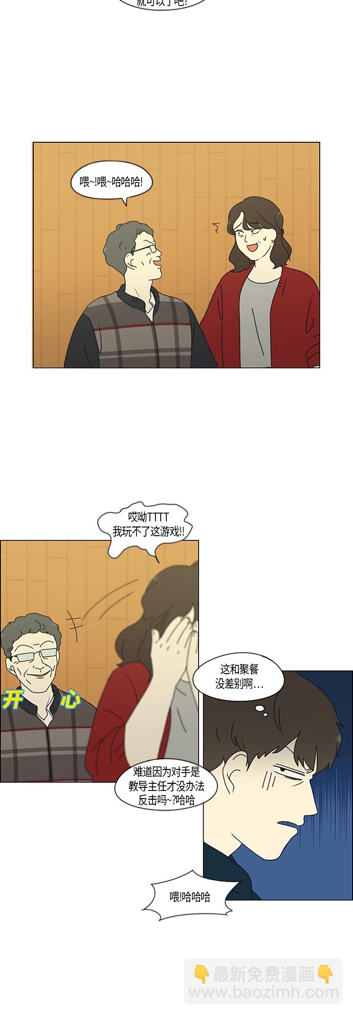 🍔恋爱革命 [第274话] 修学旅行（6） 第25页