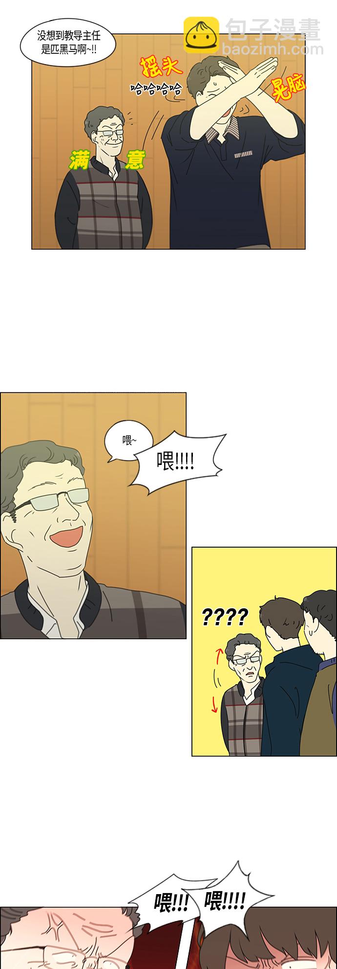 🍔恋爱革命 [第274话] 修学旅行（6） 第26页