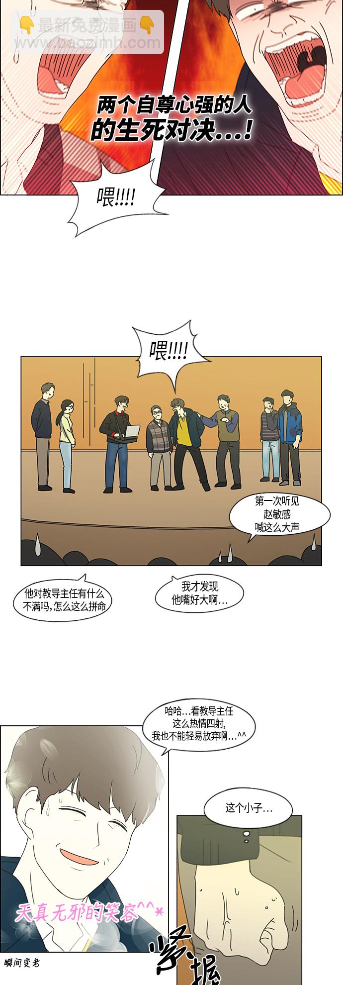 🍔恋爱革命 [第274话] 修学旅行（6） 第27页
