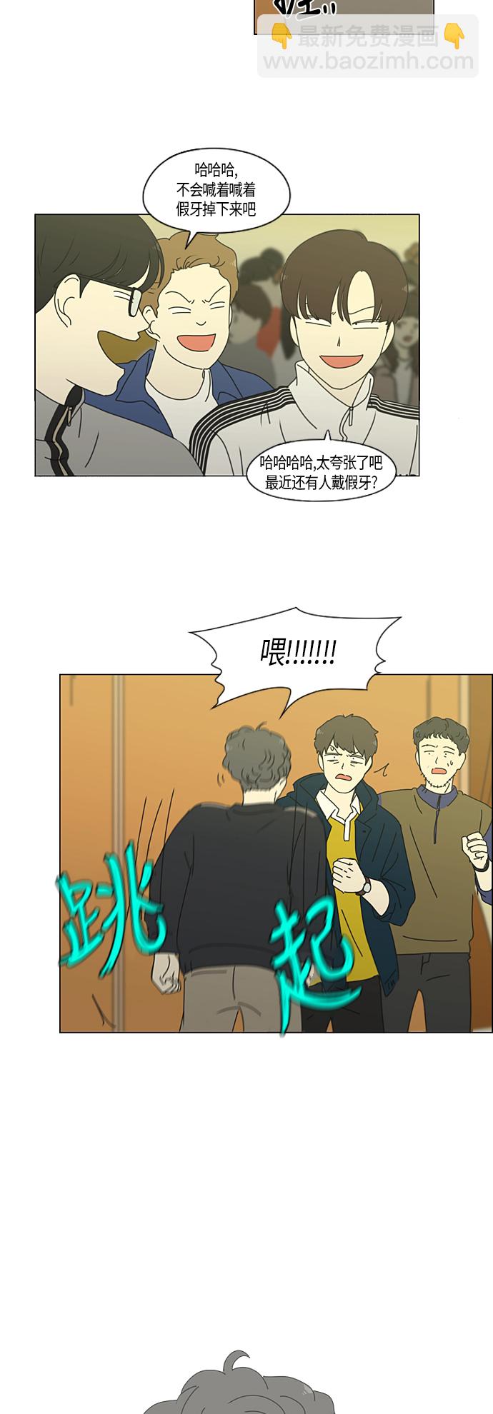 🍔恋爱革命 [第274话] 修学旅行（6） 第28页