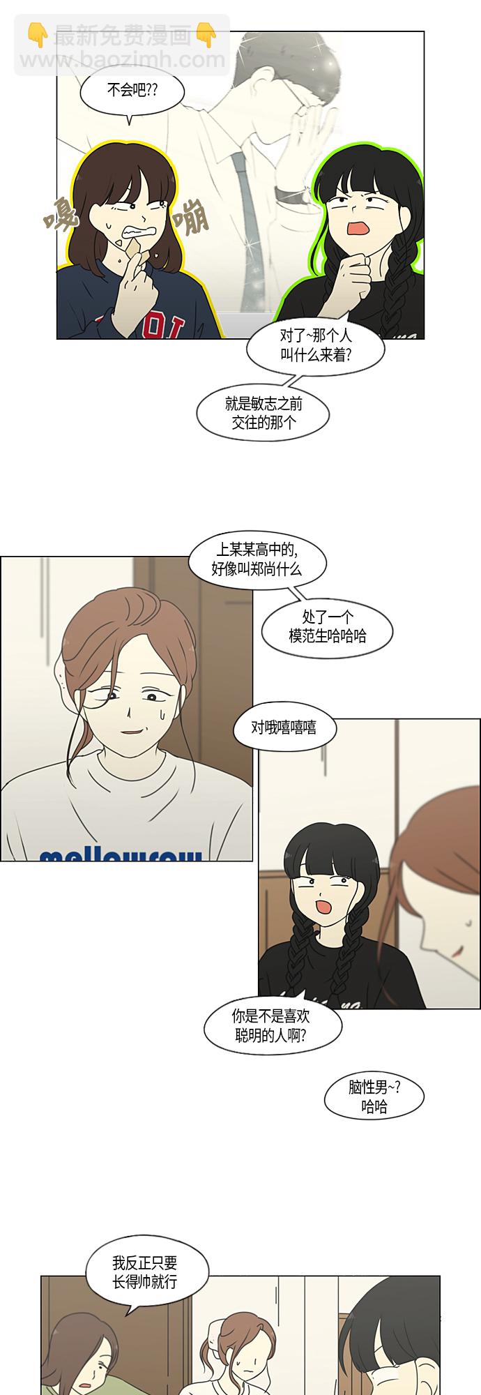🍔恋爱革命 [第274话] 修学旅行（6） 第3页