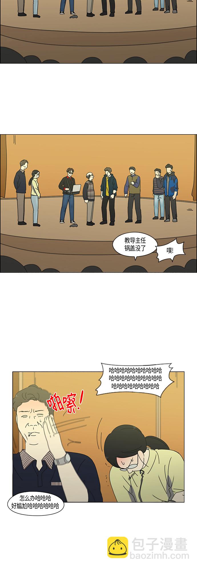 🍔恋爱革命 [第274话] 修学旅行（6） 第31页