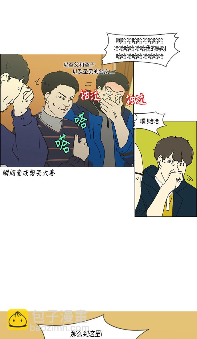 🍔恋爱革命 [第274话] 修学旅行（6） 第32页