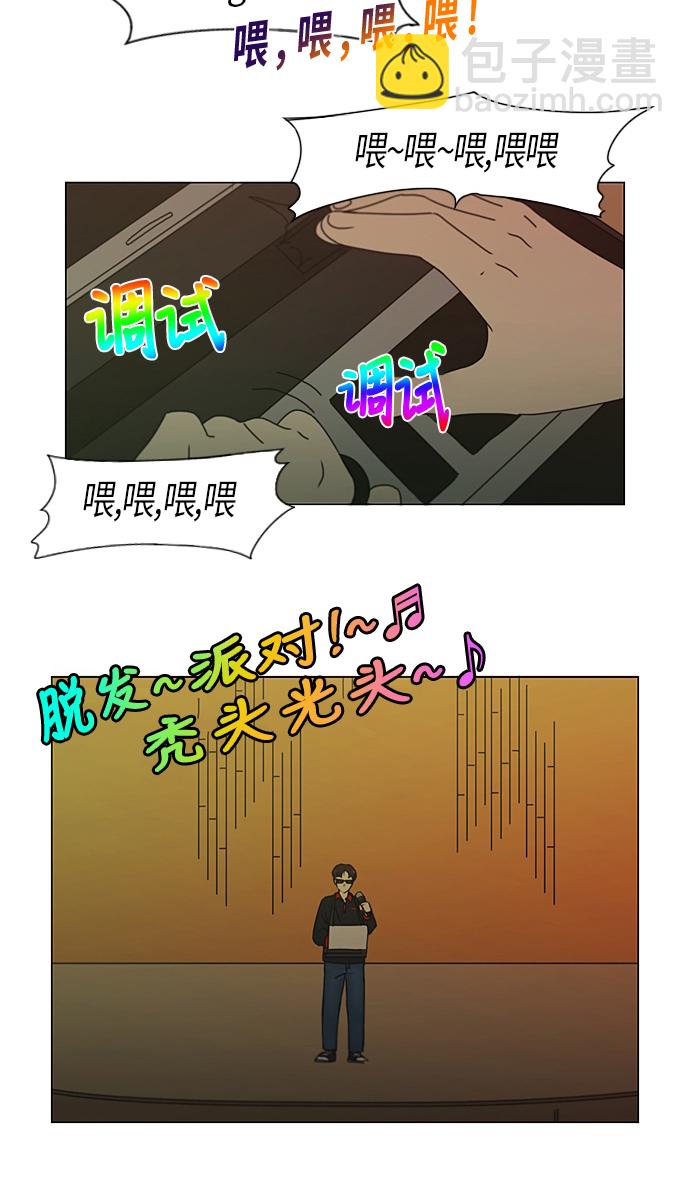🍔恋爱革命 [第274话] 修学旅行（6） 第34页