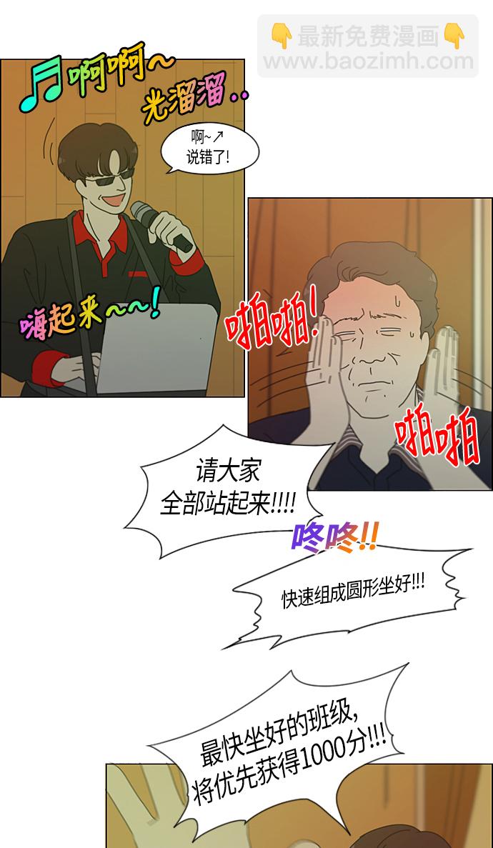 🍔恋爱革命 [第274话] 修学旅行（6） 第35页