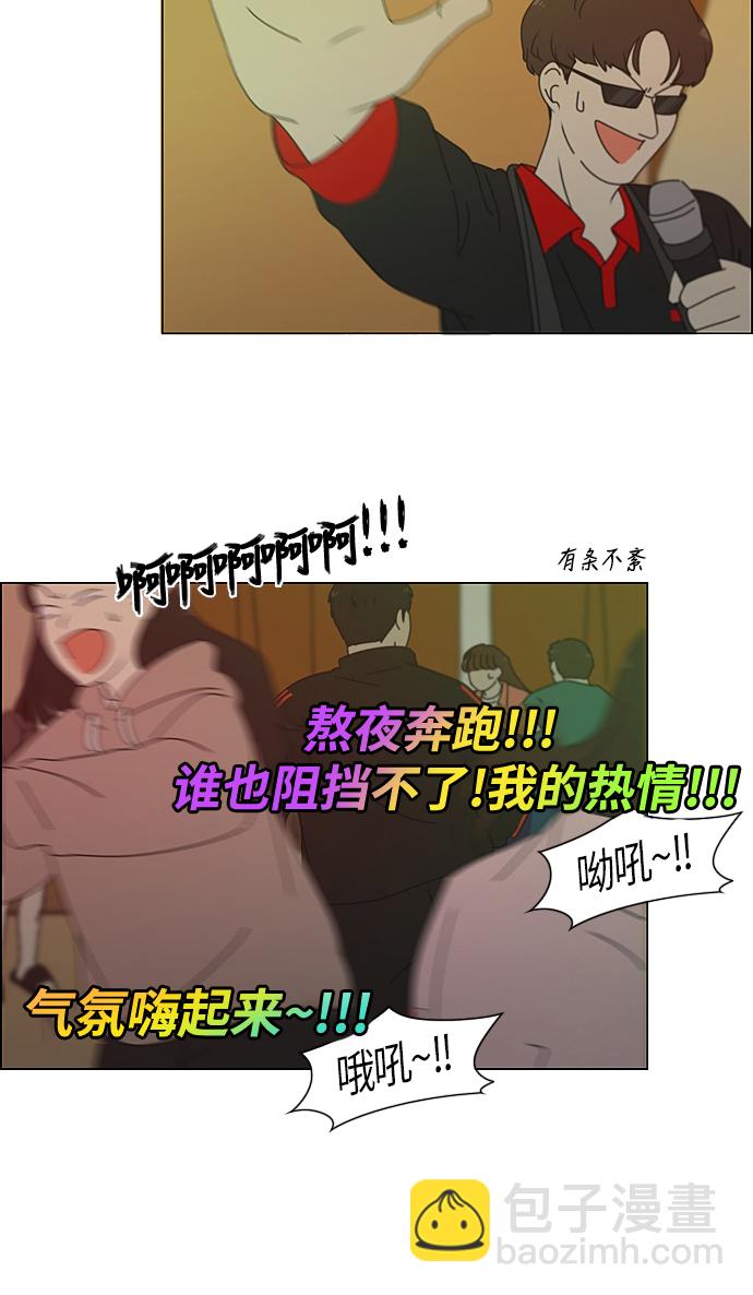 🍔恋爱革命 [第274话] 修学旅行（6） 第36页