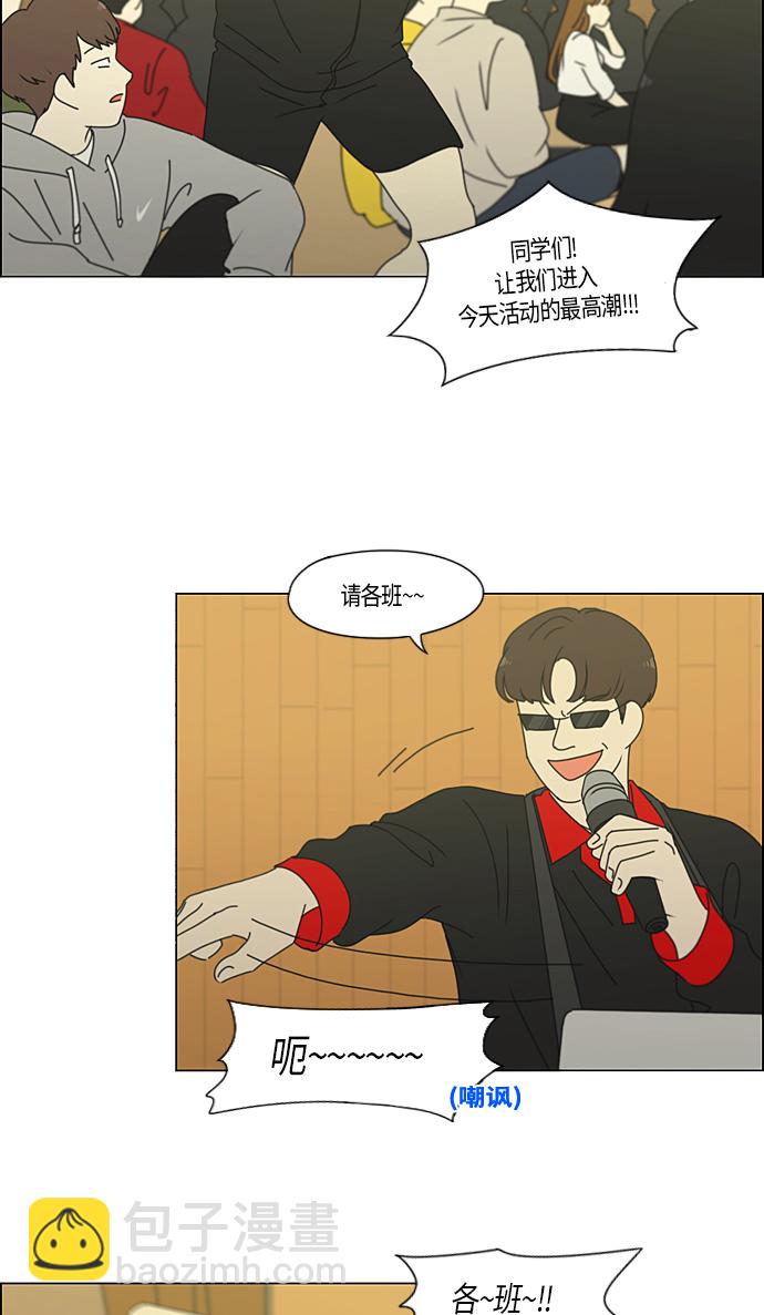 🍔恋爱革命 [第274话] 修学旅行（6） 第38页