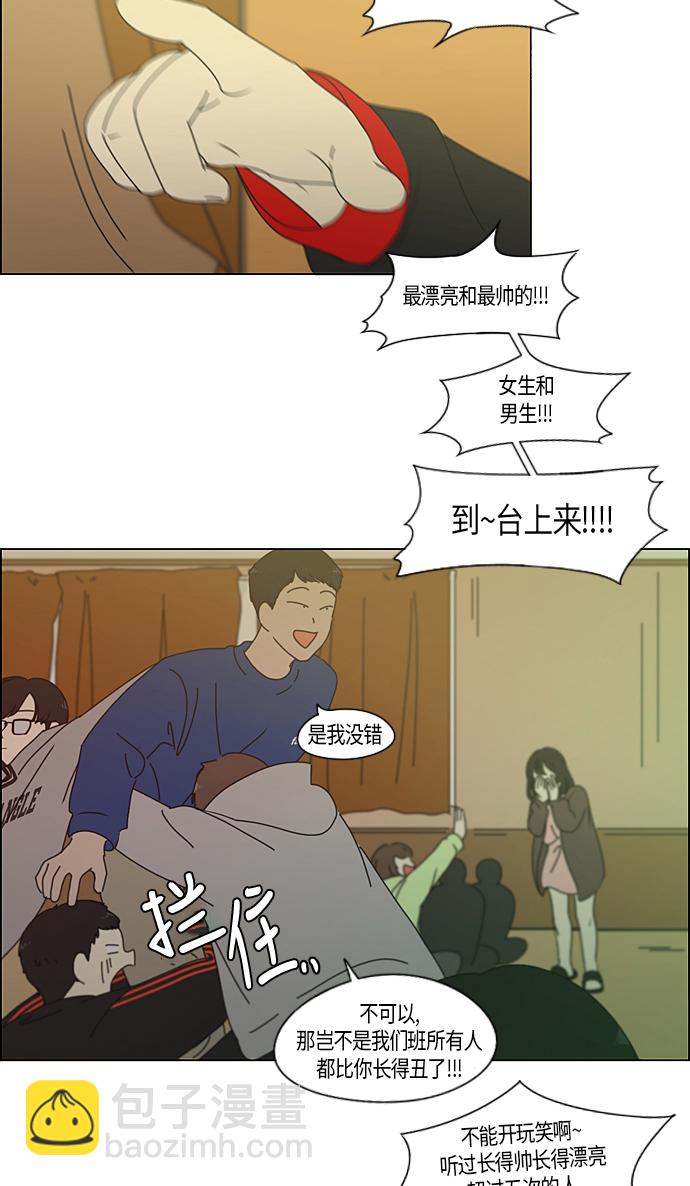 🍔恋爱革命 [第274话] 修学旅行（6） 第39页