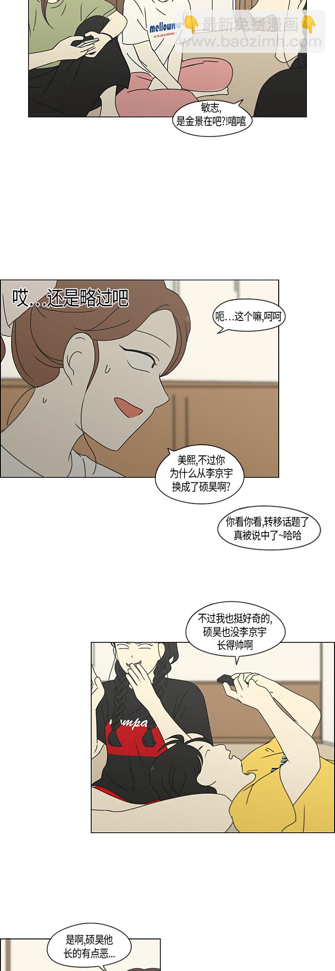 🍔恋爱革命 [第274话] 修学旅行（6） 第4页