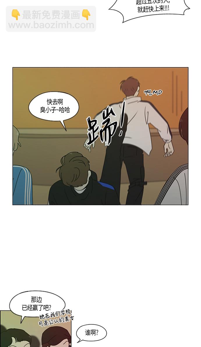 🍔恋爱革命 [第274话] 修学旅行（6） 第40页