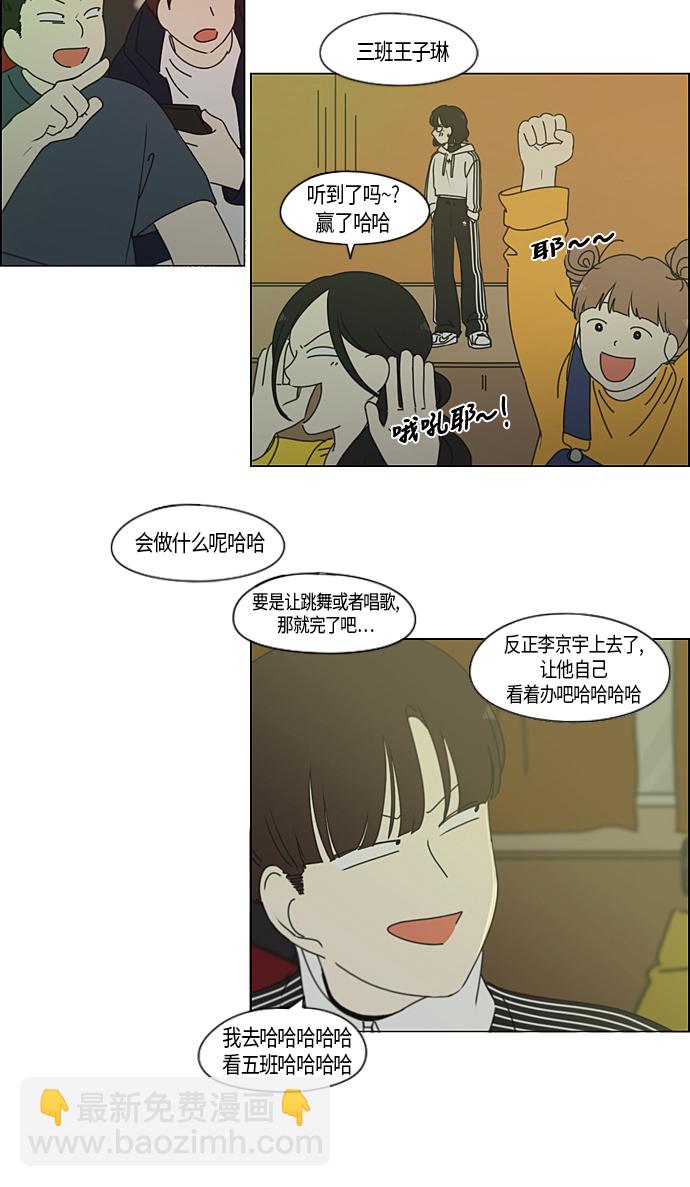 🍔恋爱革命 [第274话] 修学旅行（6） 第41页