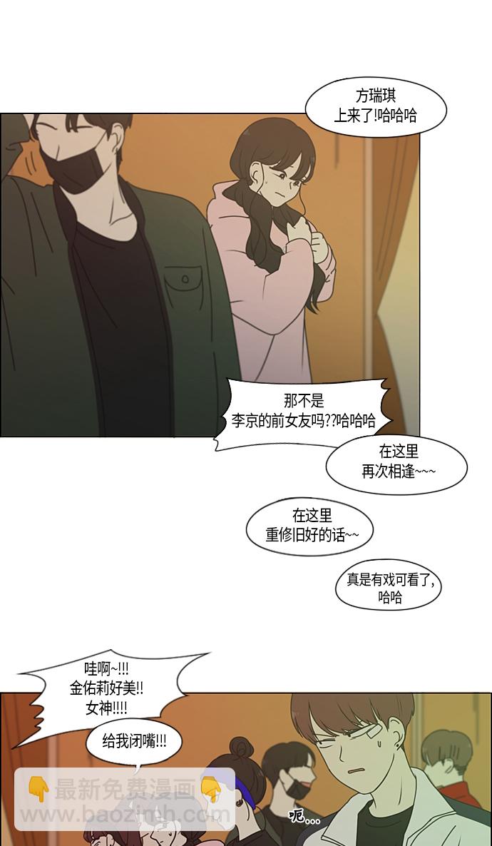 🍔恋爱革命 [第274话] 修学旅行（6） 第42页