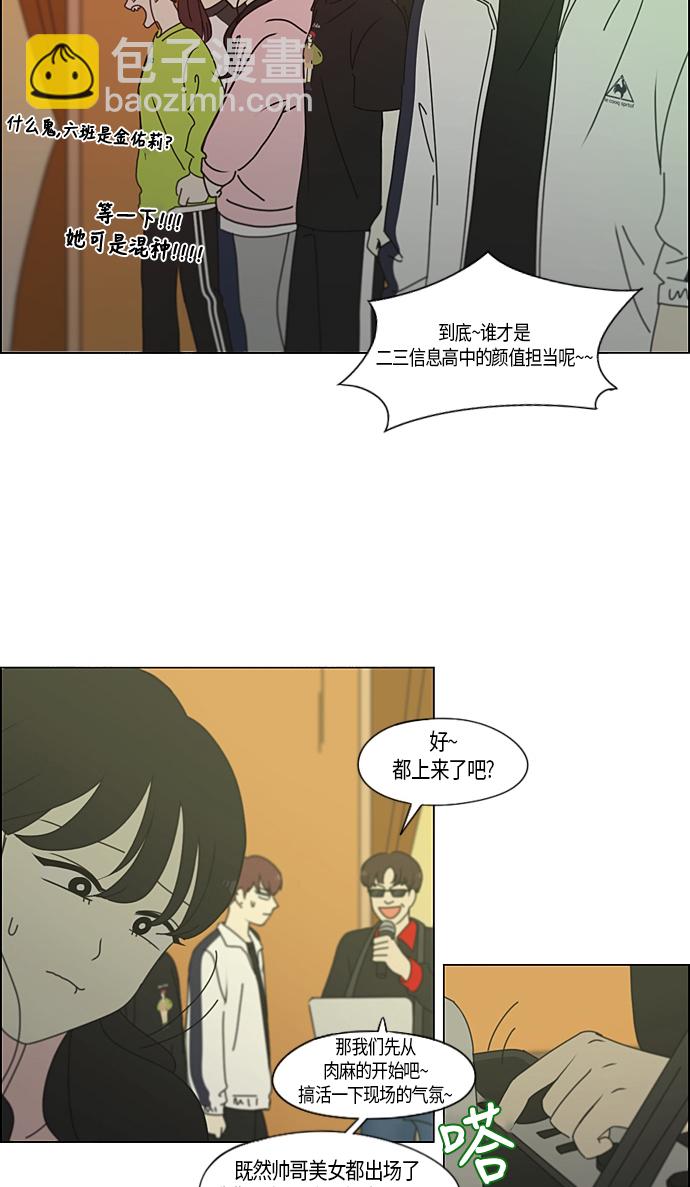 🍔恋爱革命 [第274话] 修学旅行（6） 第43页