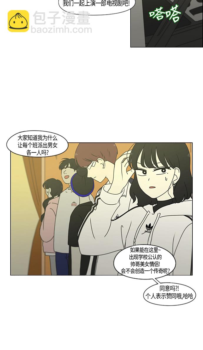 🍔恋爱革命 [第274话] 修学旅行（6） 第44页