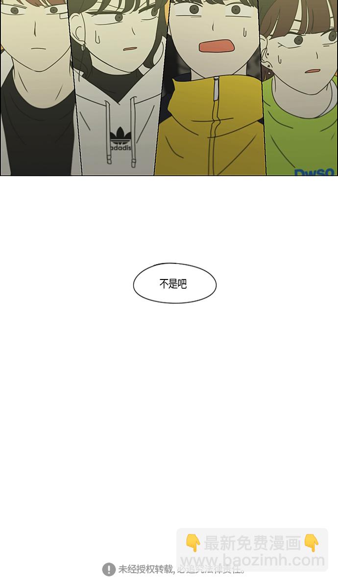 🍔恋爱革命 [第274话] 修学旅行（6） 第46页