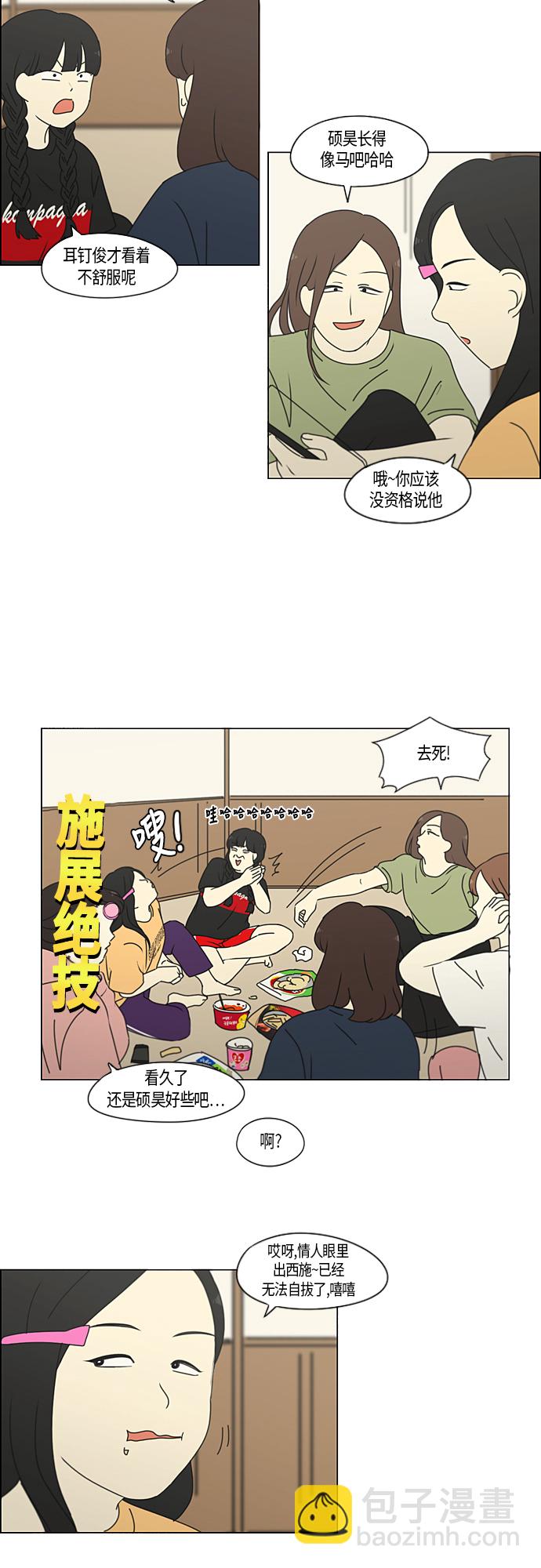 🍔恋爱革命 [第274话] 修学旅行（6） 第5页