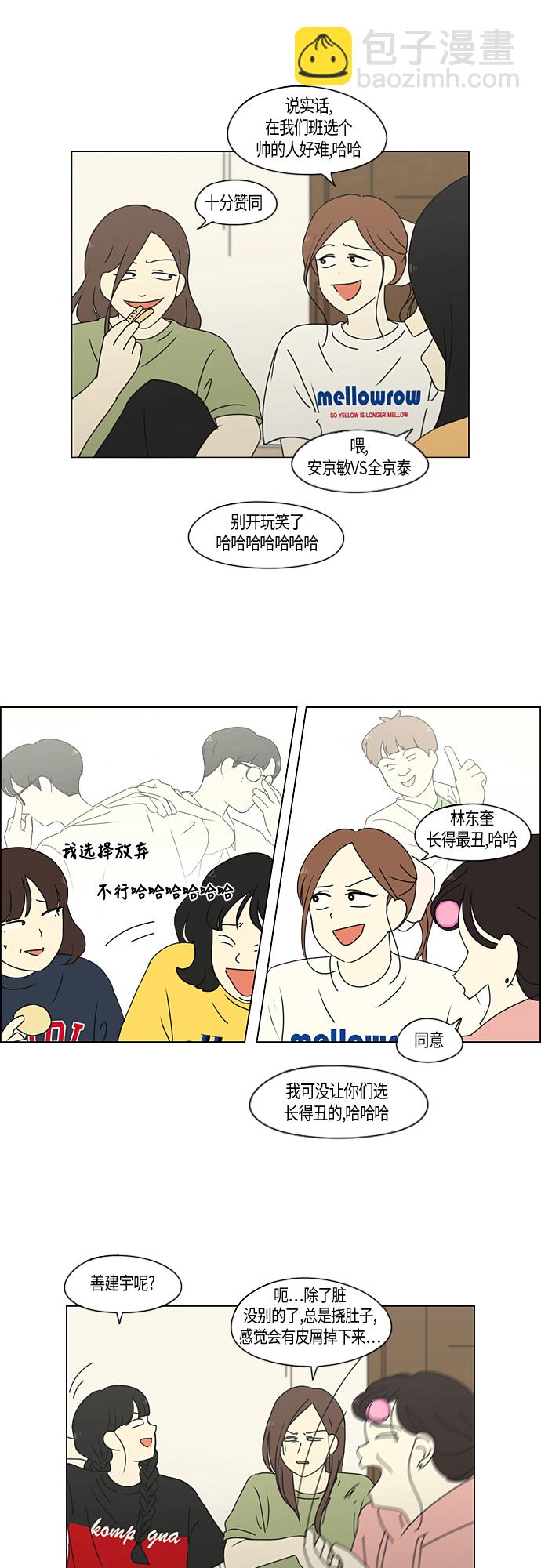 🍔恋爱革命 [第274话] 修学旅行（6） 第6页