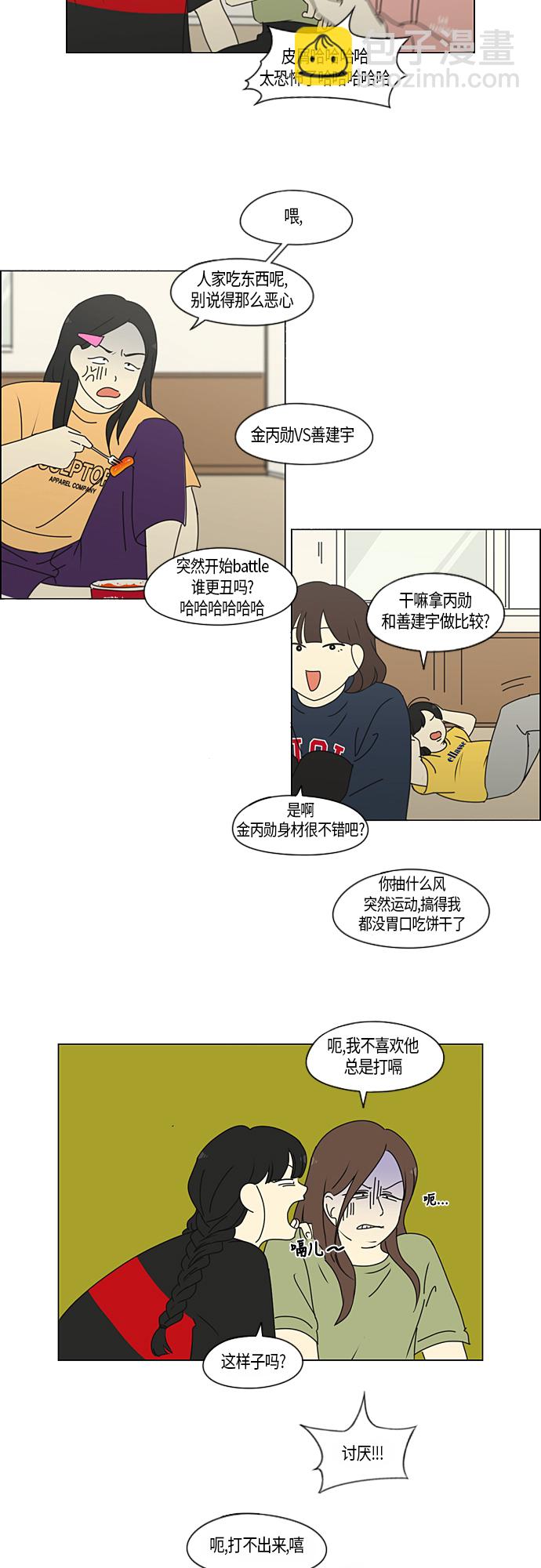 🍔恋爱革命 [第274话] 修学旅行（6） 第7页