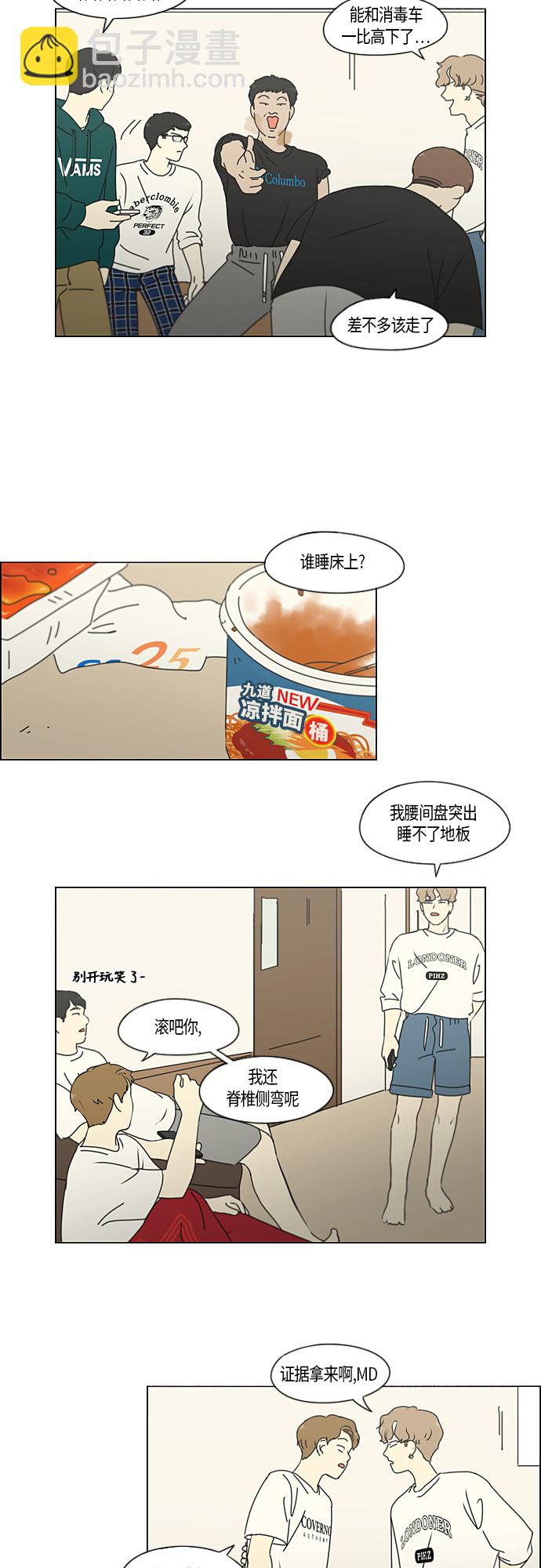 🍔恋爱革命 [第274话] 修学旅行（6） 第9页