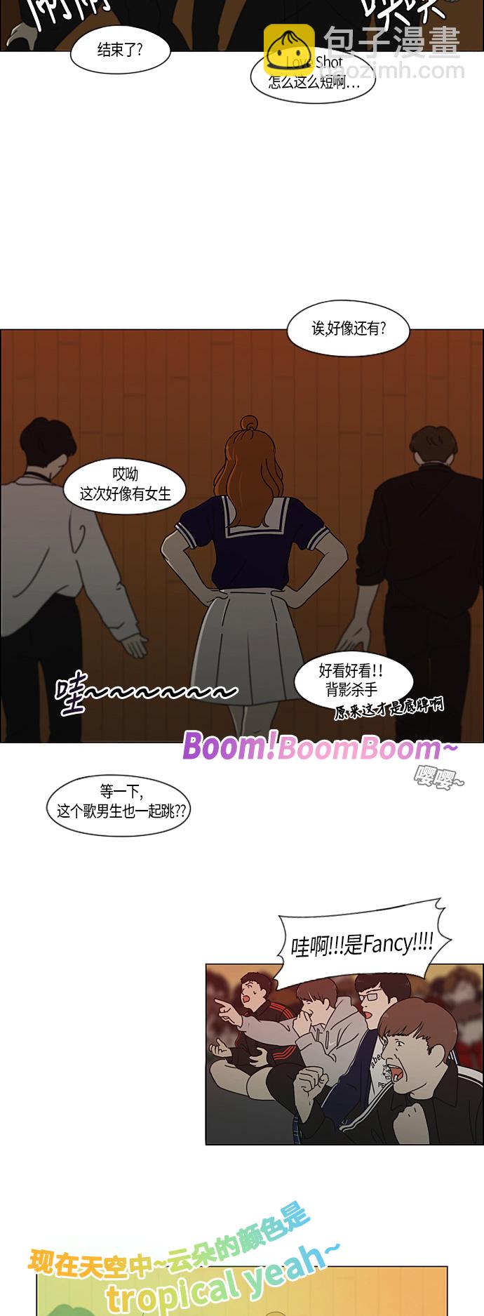🍔恋爱革命 [第276话] 修学旅行（8） 第12页