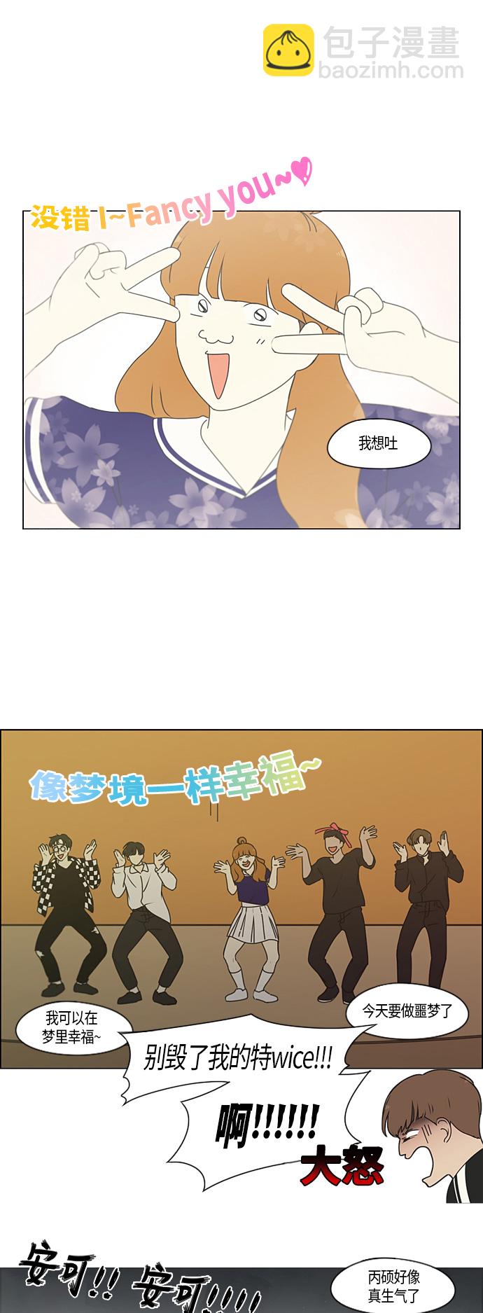 🍔恋爱革命 [第276话] 修学旅行（8） 第14页