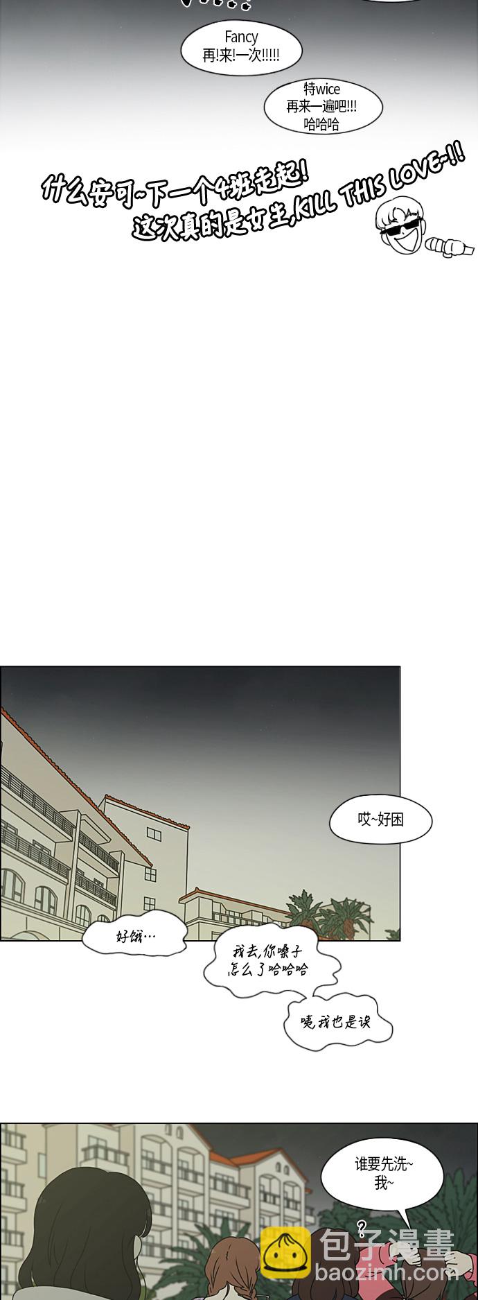 🍔恋爱革命 [第276话] 修学旅行（8） 第15页