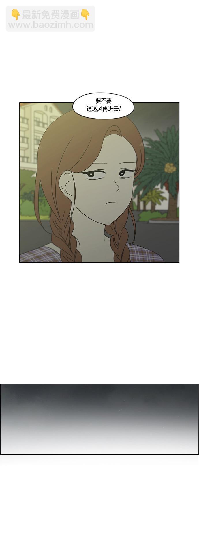 🍔恋爱革命 [第276话] 修学旅行（8） 第17页