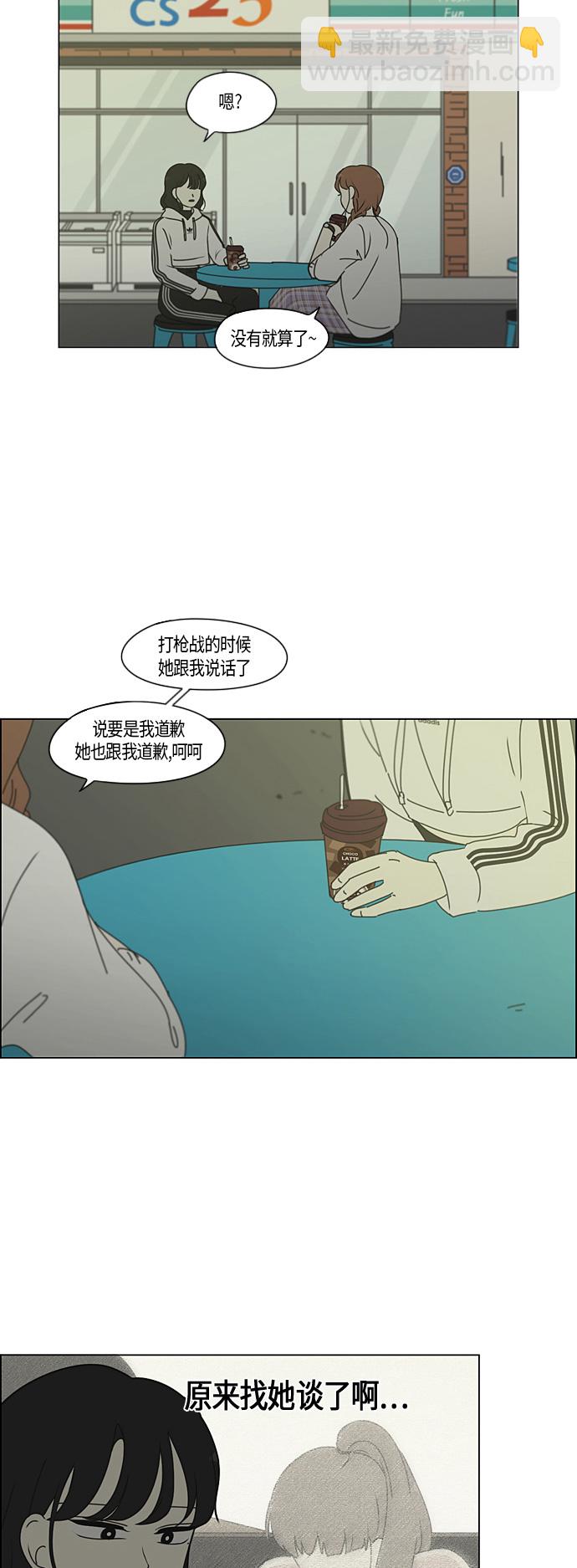 🍔恋爱革命 [第276话] 修学旅行（8） 第19页