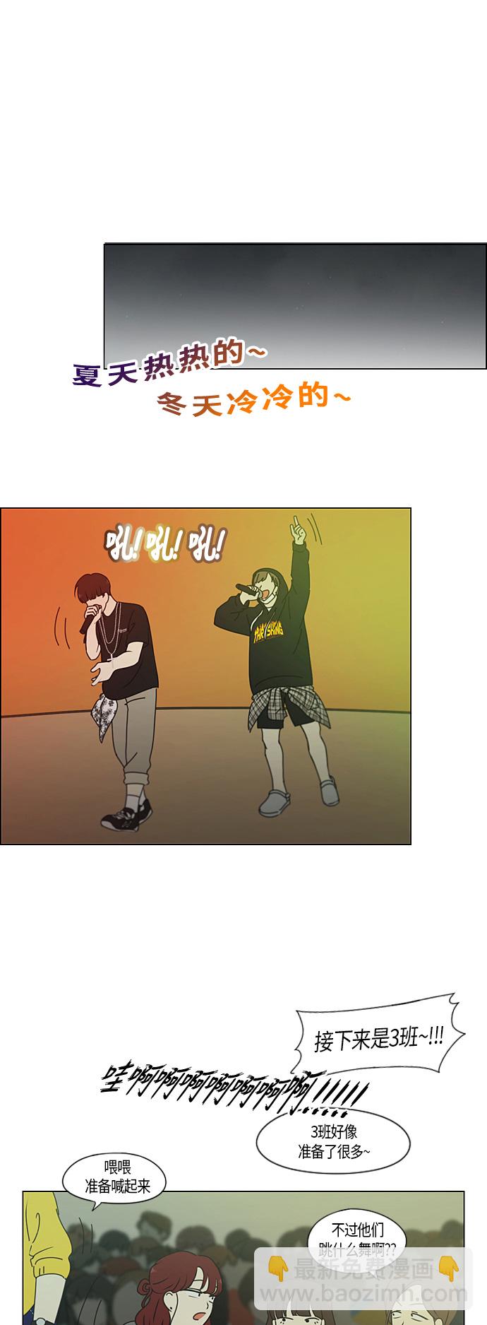 🍔恋爱革命 [第276话] 修学旅行（8） 第2页