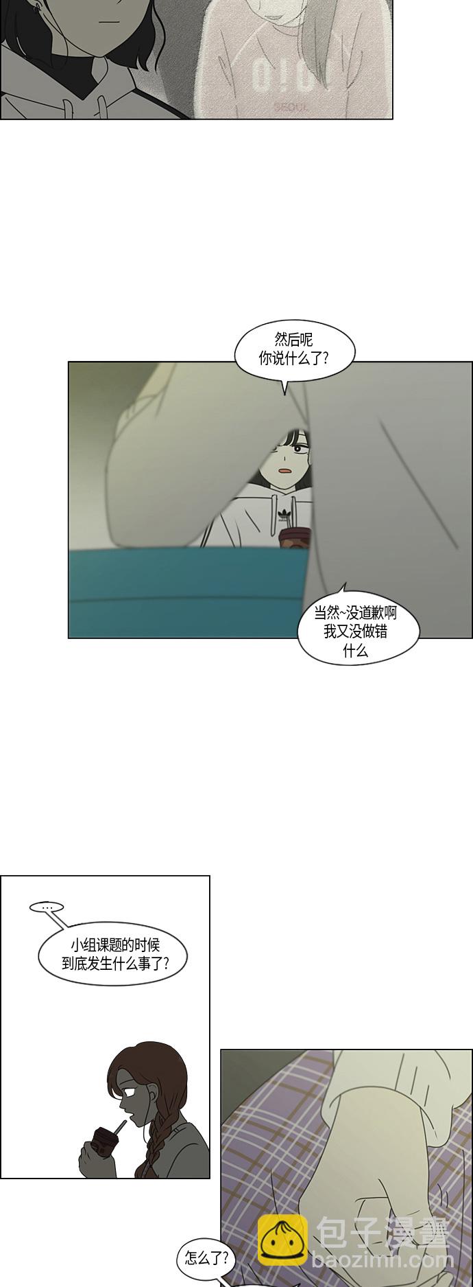 🍔恋爱革命 [第276话] 修学旅行（8） 第20页