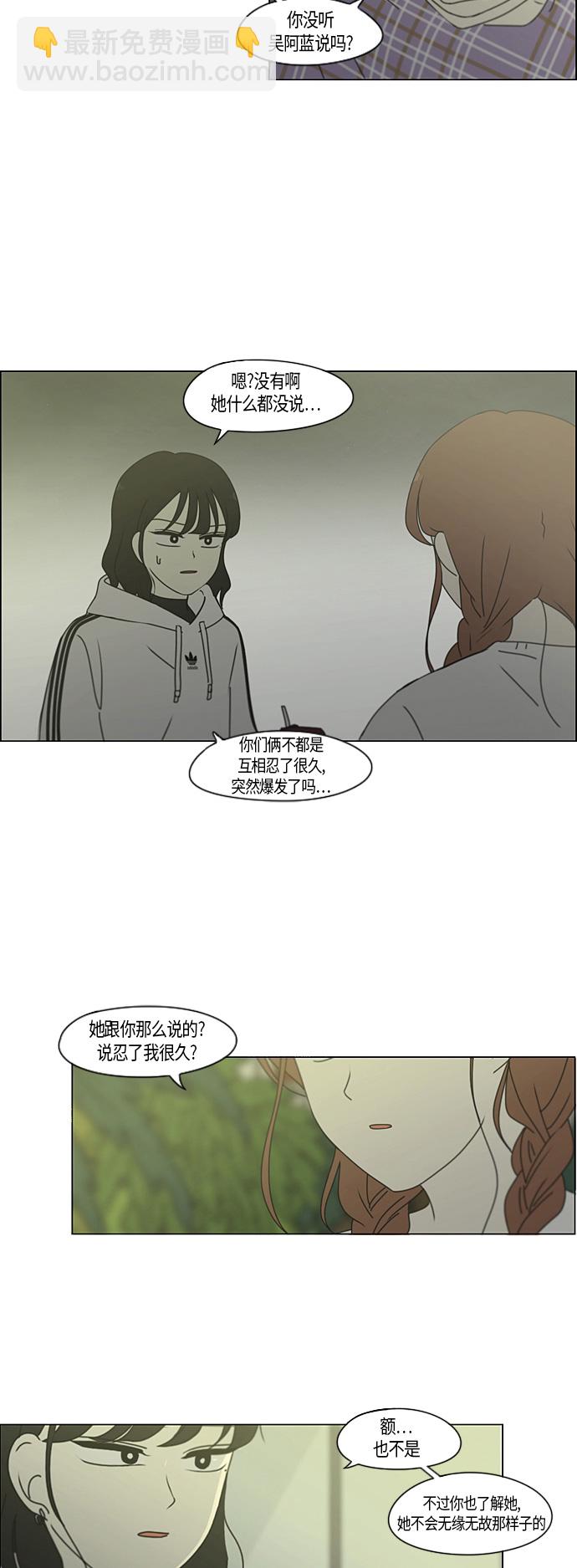 🍔恋爱革命 [第276话] 修学旅行（8） 第21页