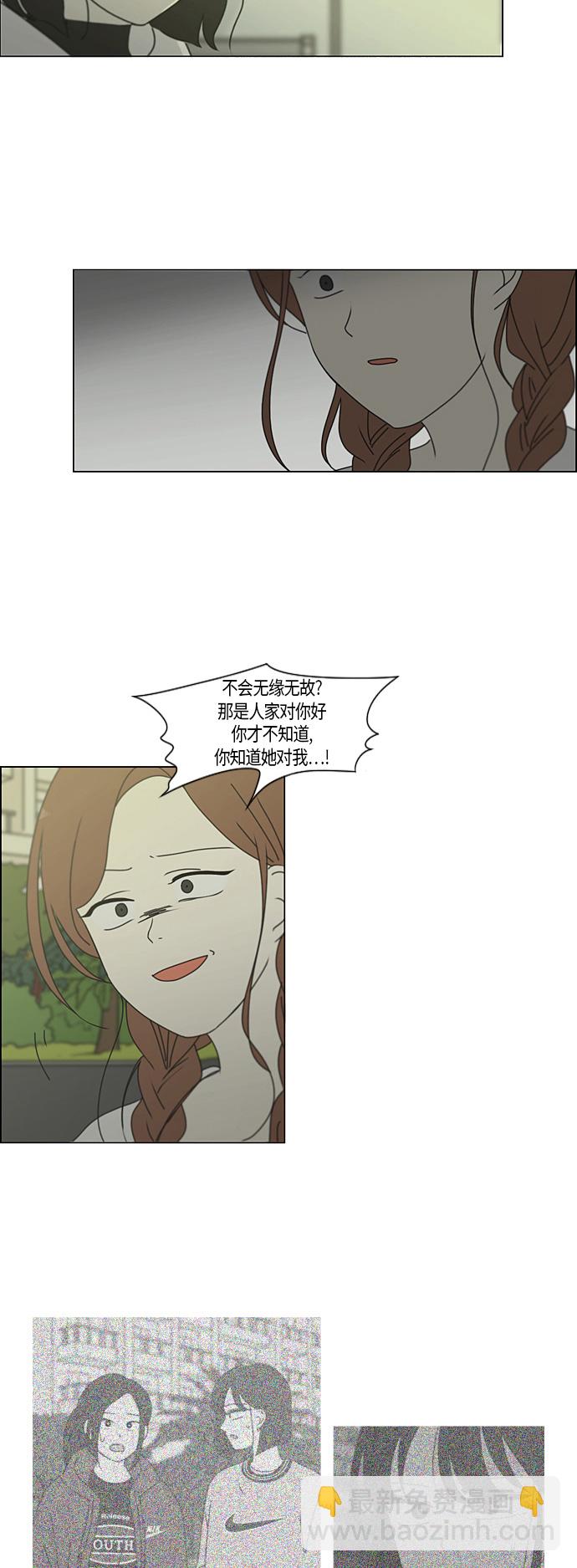 🍔恋爱革命 [第276话] 修学旅行（8） 第22页