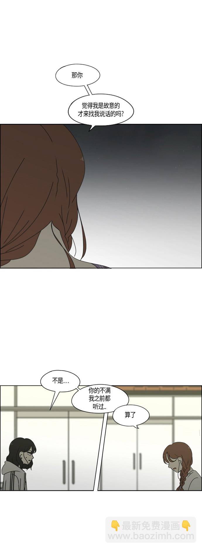 🍔恋爱革命 [第276话] 修学旅行（8） 第24页