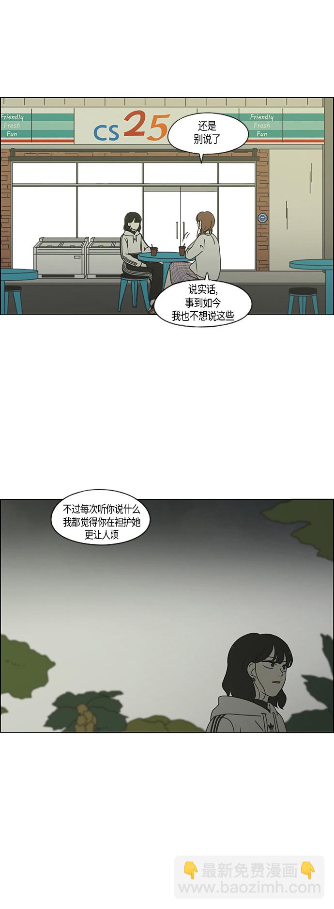 🍔恋爱革命 [第276话] 修学旅行（8） 第25页