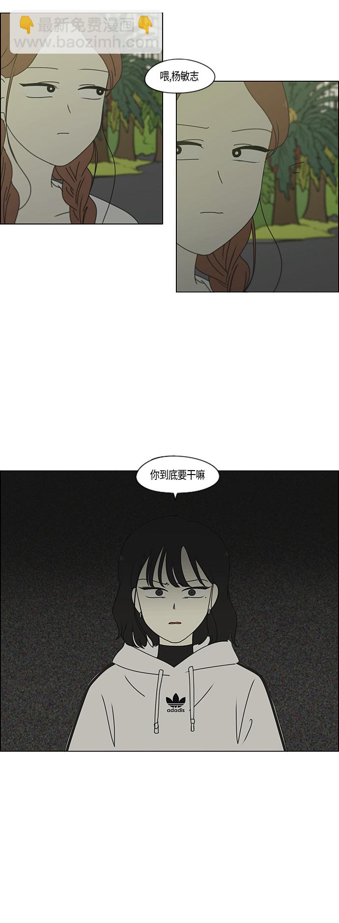 🍔恋爱革命 [第276话] 修学旅行（8） 第26页