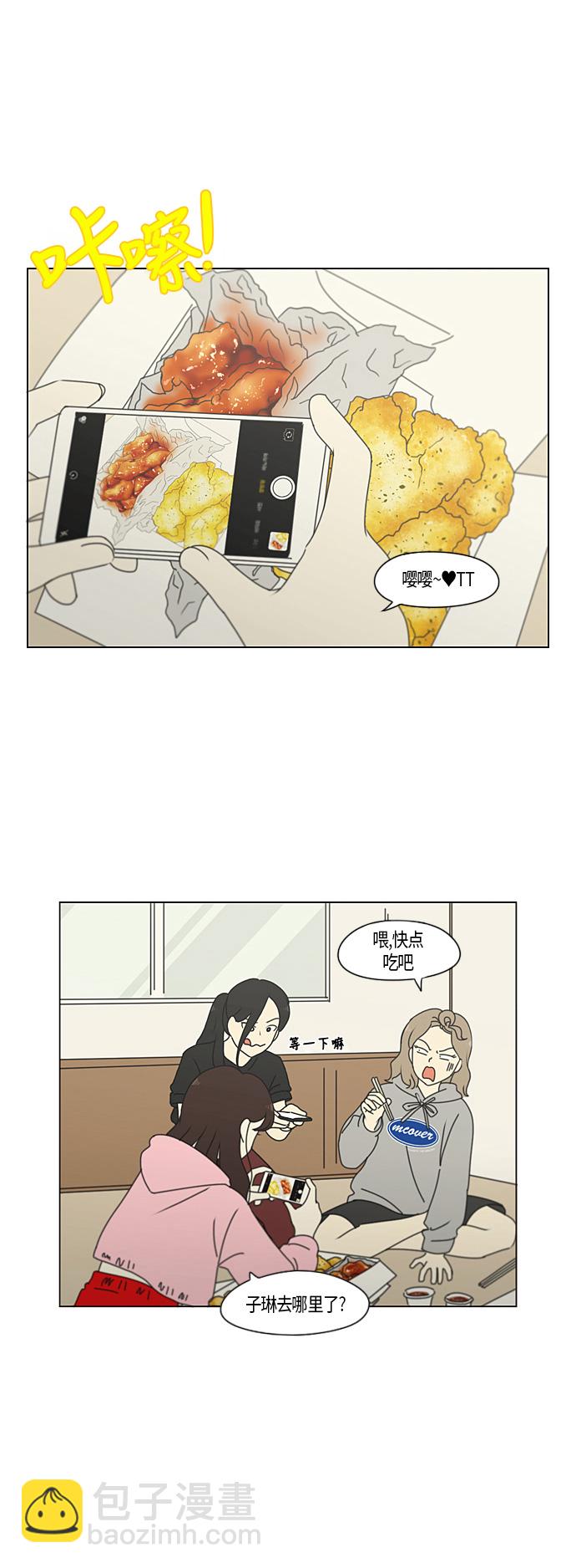 🍔恋爱革命 [第276话] 修学旅行（8） 第27页