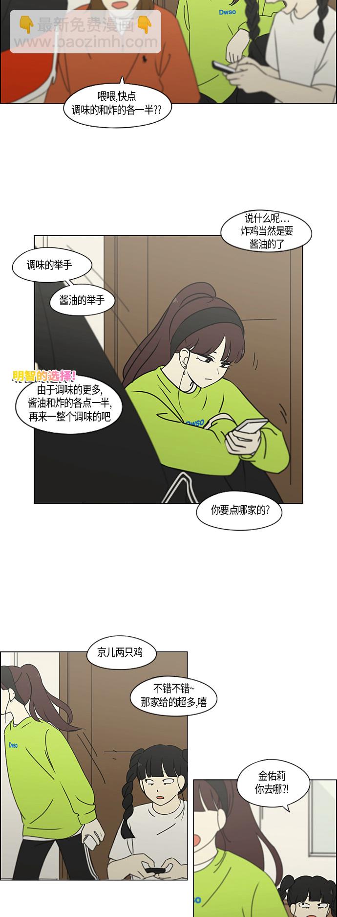 🍔恋爱革命 [第276话] 修学旅行（8） 第29页