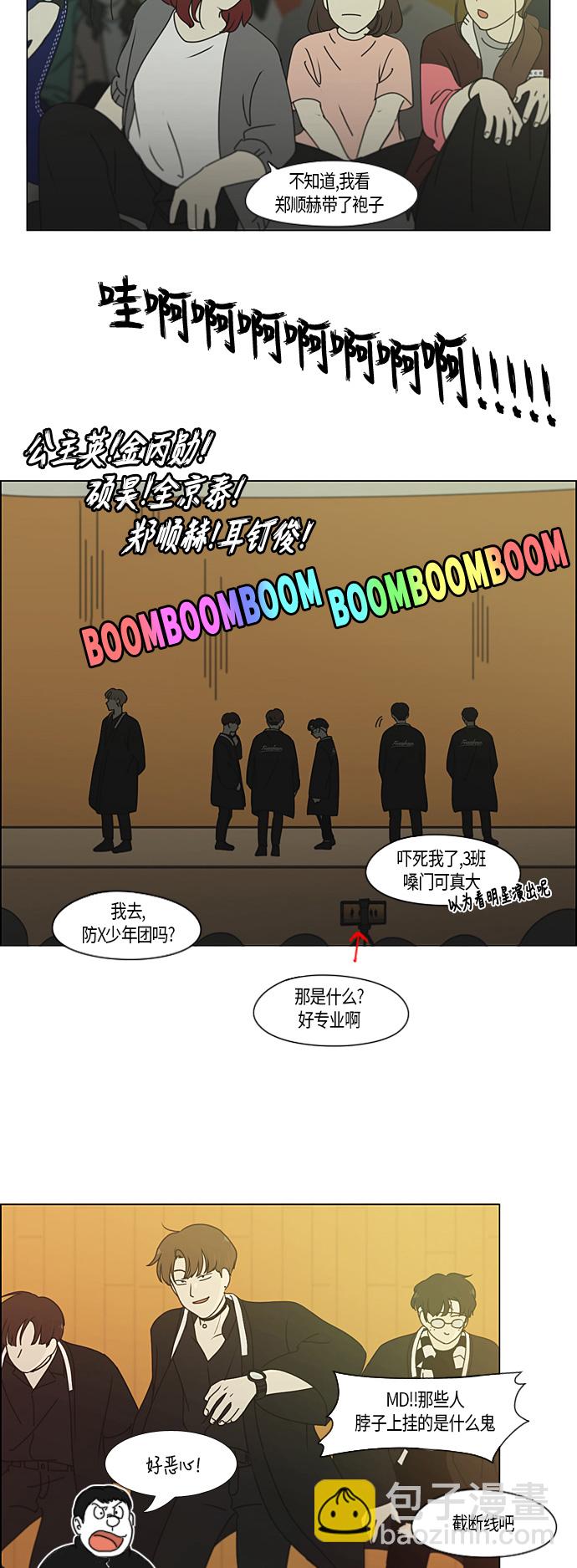 🍔恋爱革命 [第276话] 修学旅行（8） 第3页