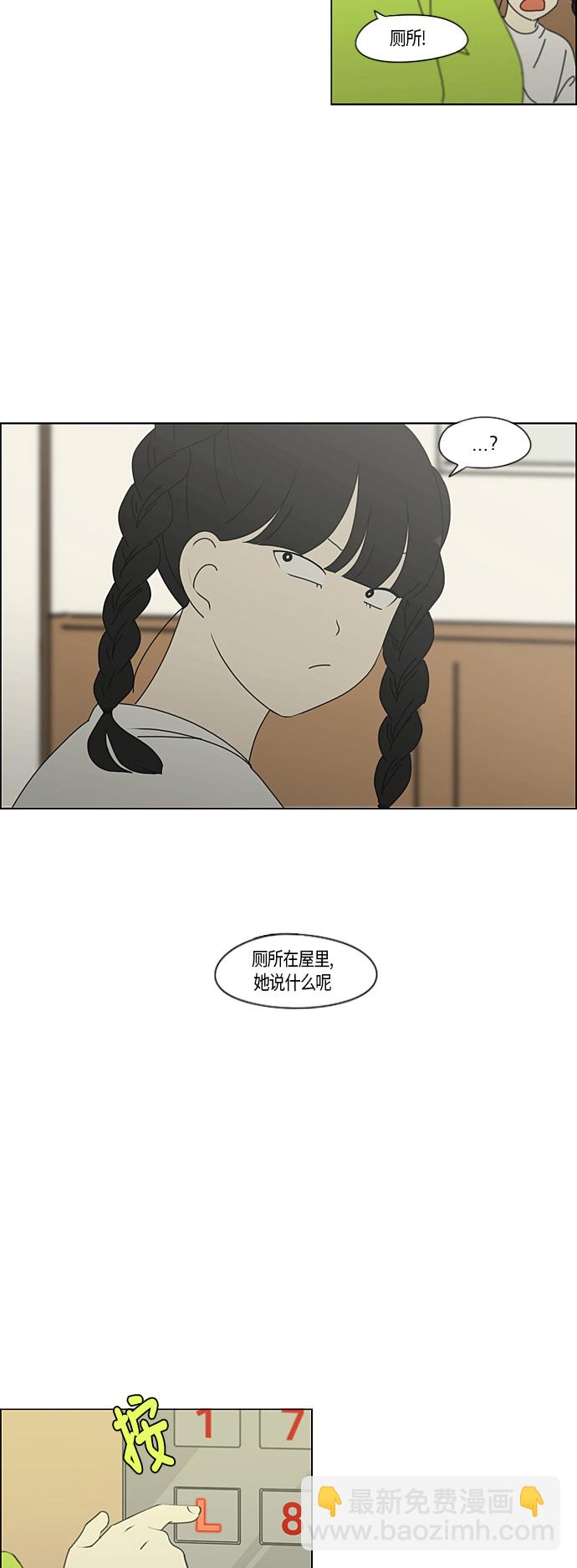 🍔恋爱革命 [第276话] 修学旅行（8） 第30页