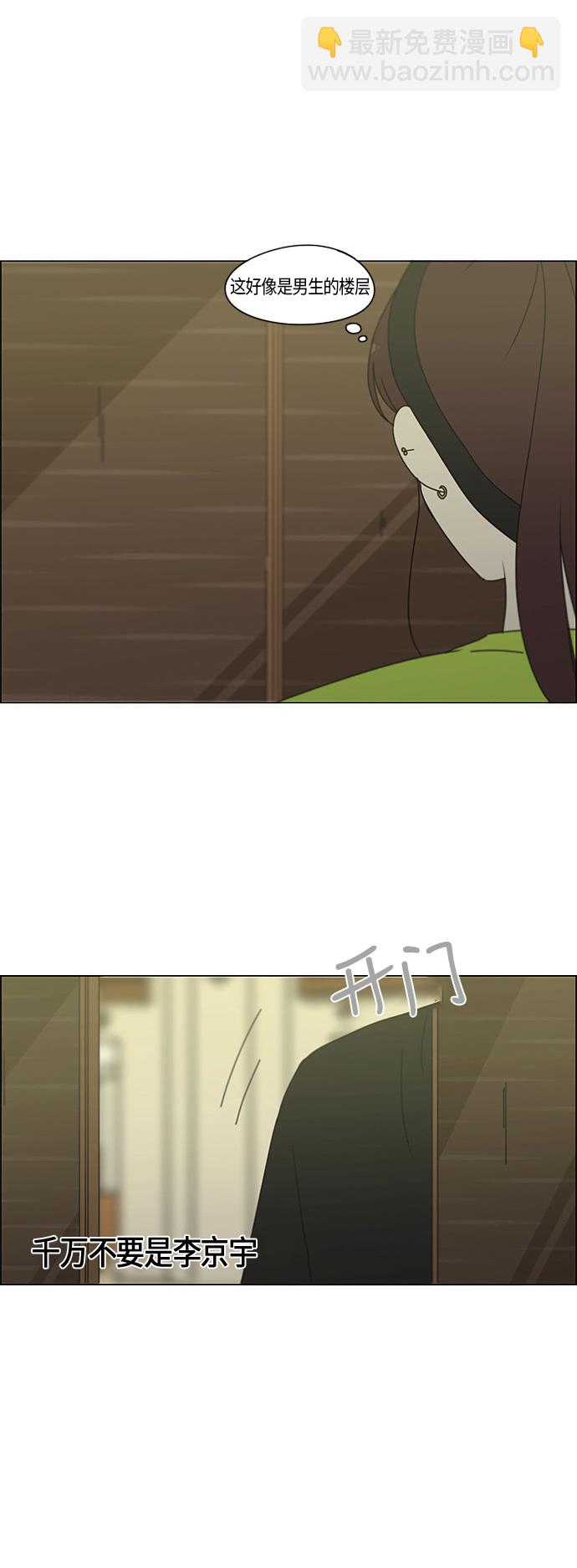 🍔恋爱革命 [第276话] 修学旅行（8） 第32页