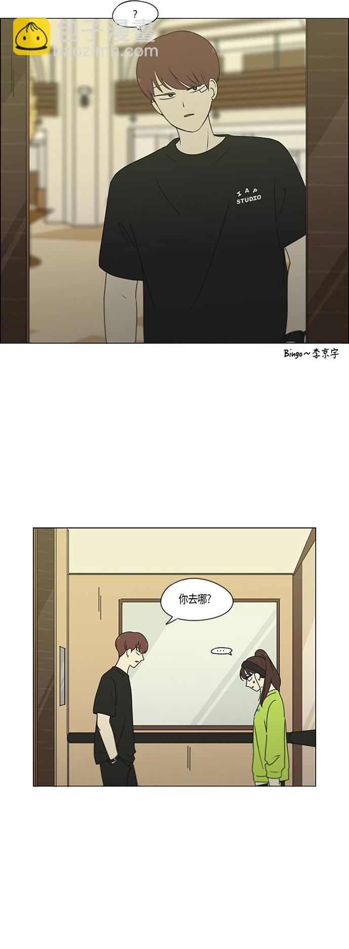 🍔恋爱革命 [第276话] 修学旅行（8） 第33页